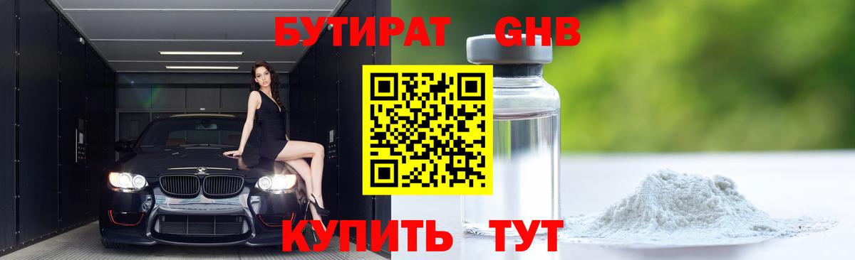 БУТИРАТ BDO  Вход с VPN  Бутират  Назарово 