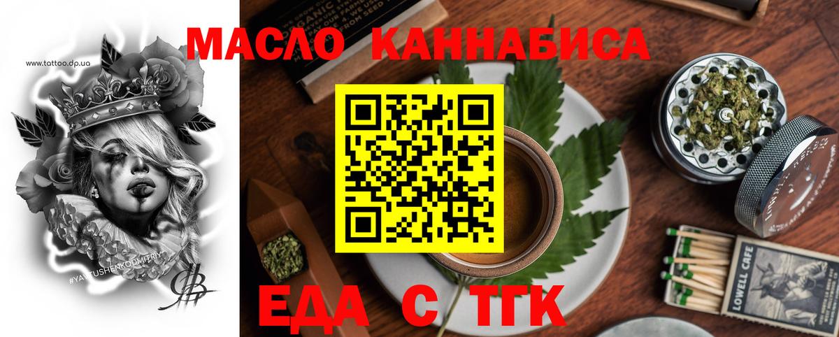 Назарово  Еда ТГК конопля  Вход с VPN 