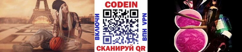 Codein напиток Lean (лин)  Назарово 