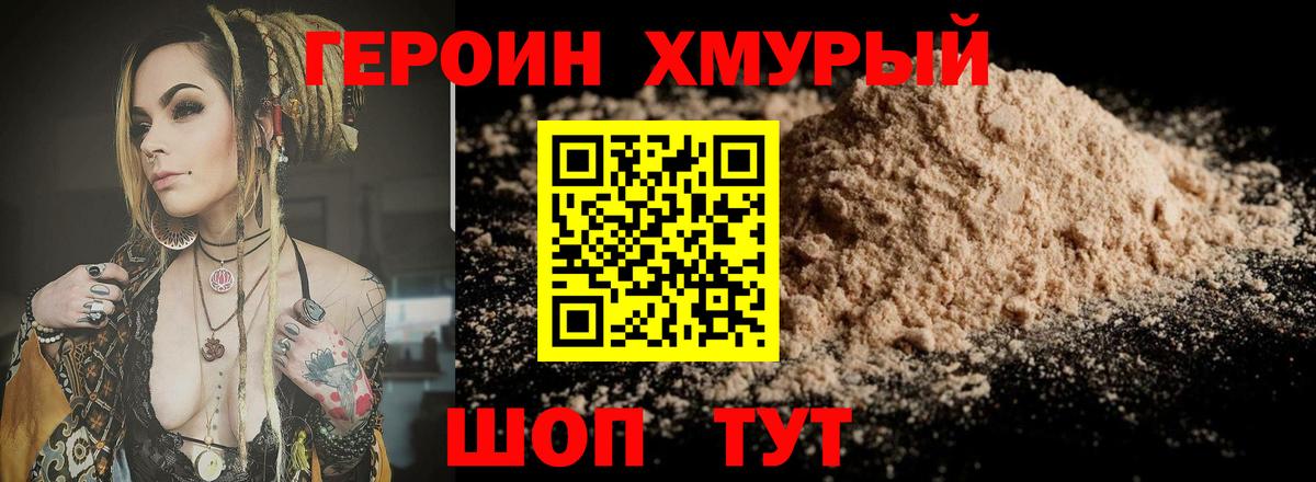 ГЕРОИН  ГЕРОИН гречка  Вход с VPN  Назарово 