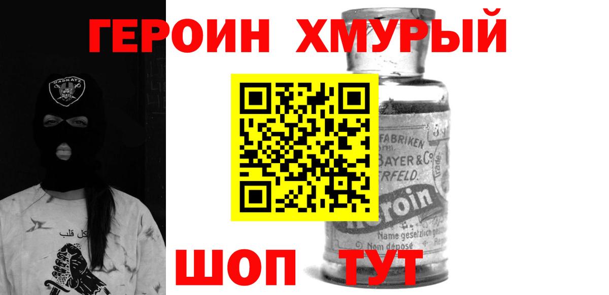 ГЕРОИН Heroin Назарово