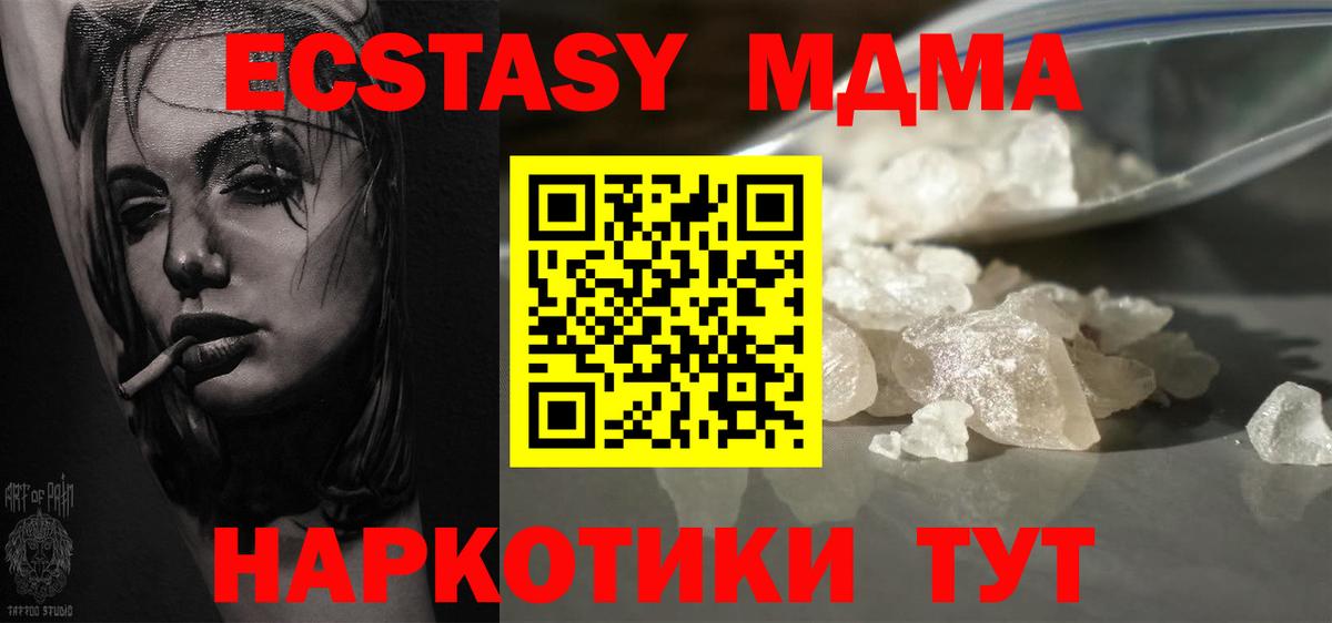 МДМА молли  Вход с VPN  МДМА crystal  MDMA  Назарово 