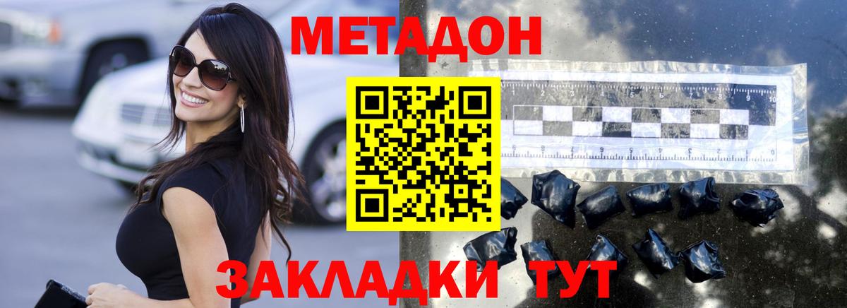 МЕТАДОН кристалл  Метадон methadone  Назарово  Вход с VPN 